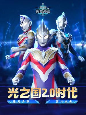 最新奥特曼传奇版爆料了吗,神秘力量觉醒,宇宙守护者再战巅峰